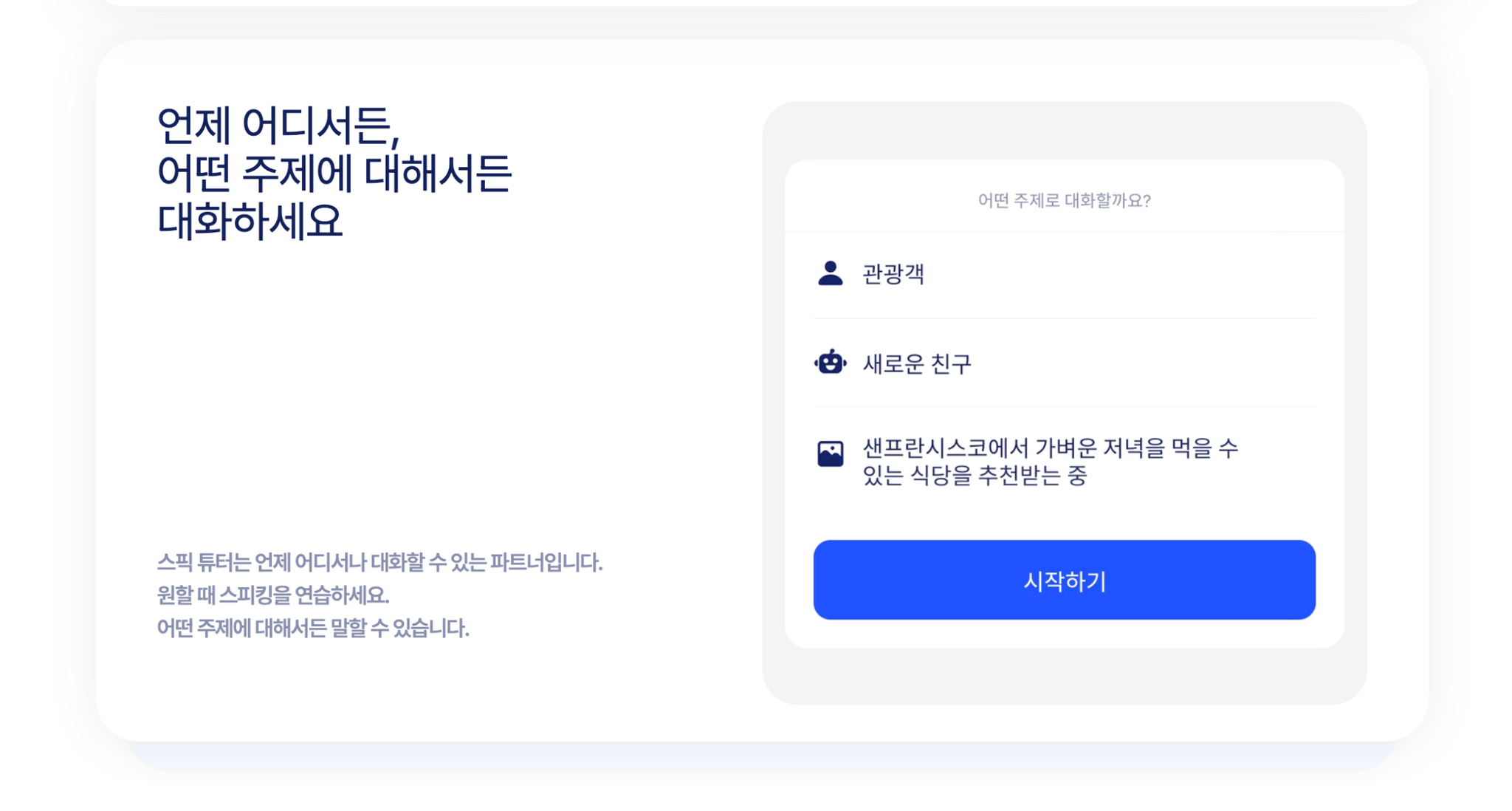 기업 임직원 영어 교육 스픽 speak