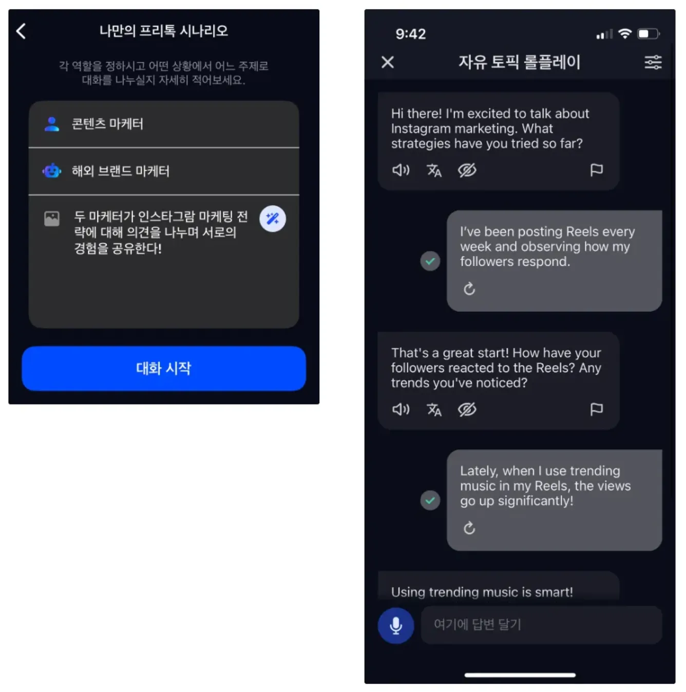 실전 영어 말하기 연습이 가능한 Speak 나만의 시나리오