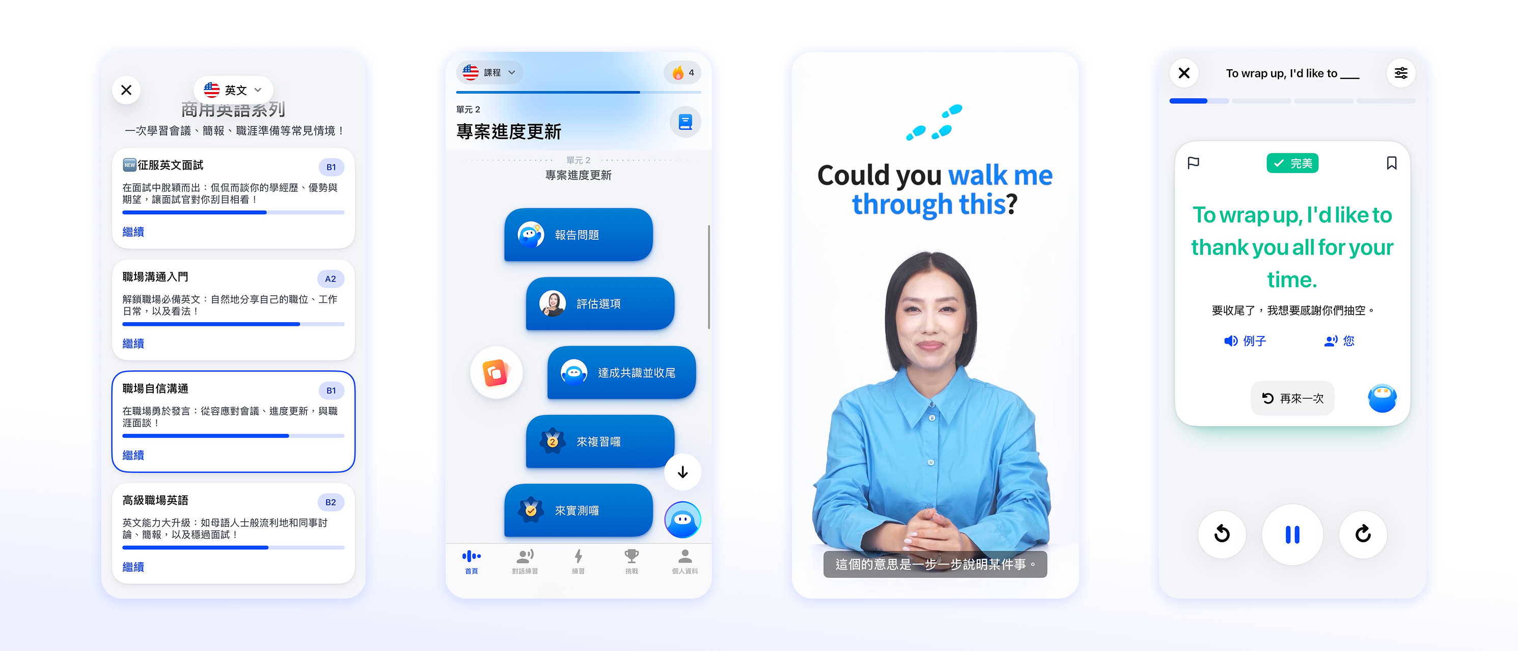 Speak 獨家的系統化課程，其中也包含針對全英文商務會議必備的學習內容